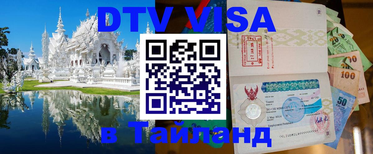 Оформление DTV визы под ключ: стоимость и тарифы, только загранпаспорт - Октябрьский 