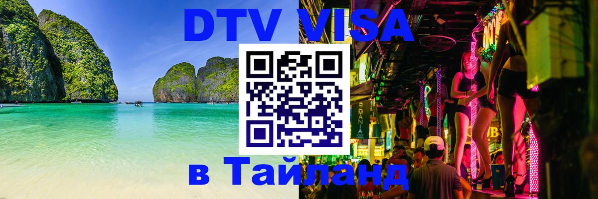 VISA в Тайланд для удалёнщиков VISA в Тайланд для удалёнщиков